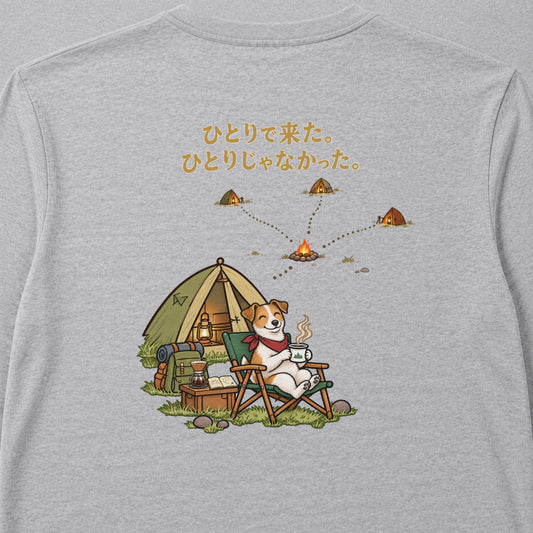 Jack Russell Solo Camp ジャックラッセルテリア「ひとりで来た。ひとりじゃなかった。」キャンプ 犬好き ロンT 長袖Tシャツ|バックプリント