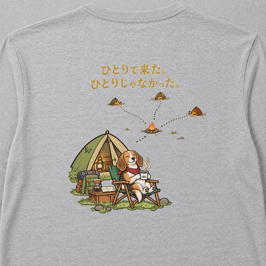 Beagle Solo Camp ビーグル「ひとりで来た。ひとりじゃなかった。」キャンプ 犬好き ロンT 長袖Tシャツ|バックプリント