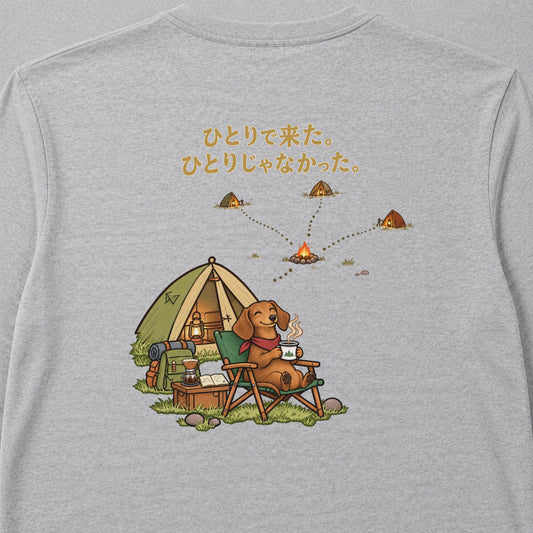 Dachshund Solo Camp ダックスフンド「ひとりで来た。ひとりじゃなかった。」キャンプ 犬好き ロンT 長袖Tシャツ|バックプリント
