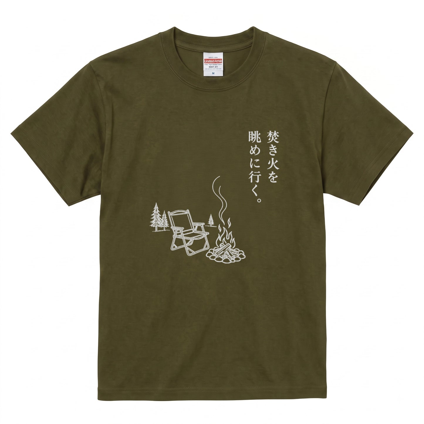 焚き火を眺めに行く。 キャンプTシャツ
