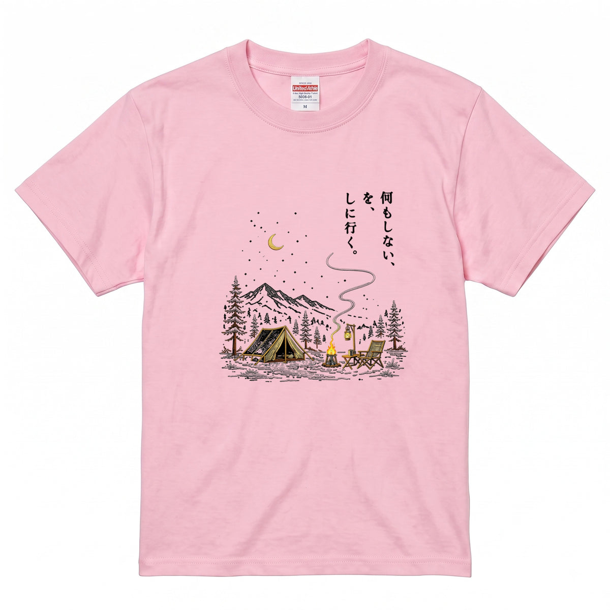 【縦書き・何もしないをしに行く。】キャンプ焚き火黒Tシャツ | CAMPMODE