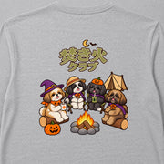 Halloween Shih Tzu Campfire Club ハロウィンの焚き火犬デザイン | 長袖Tシャツ | バックのみプリント