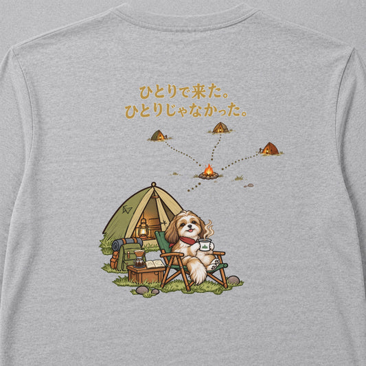 Shih Tzu Solo Camp シーズー「ひとりで来た。ひとりじゃなかった。」キャンプ 犬好き ロンT 長袖Tシャツ｜バックプリント