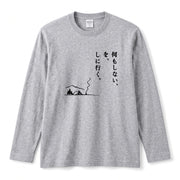 何もしない、をしに行く。 ミニマル キャンプ長袖Tシャツ