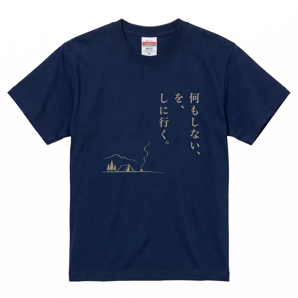 何もしないをしに行く キャンプTシャツ｜CAMPMODE