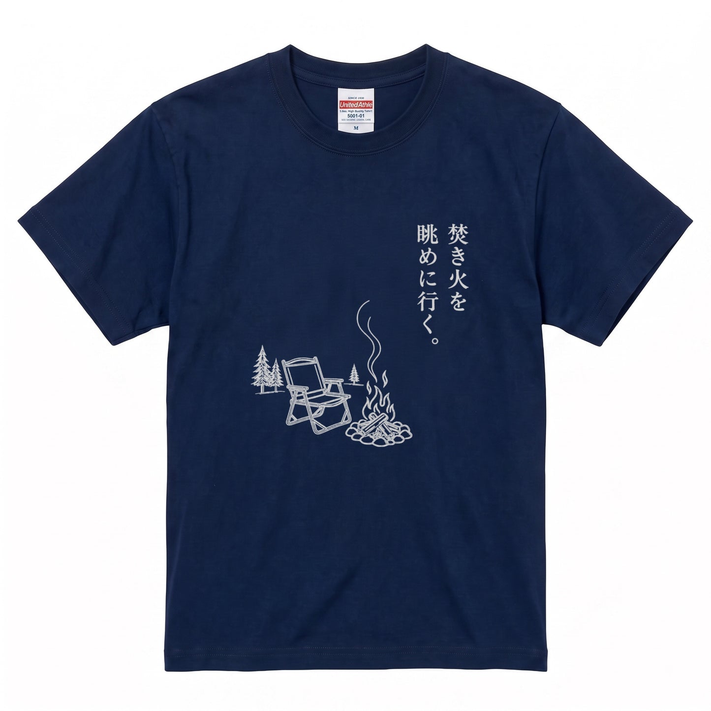 焚き火を眺めに行く。 キャンプTシャツ