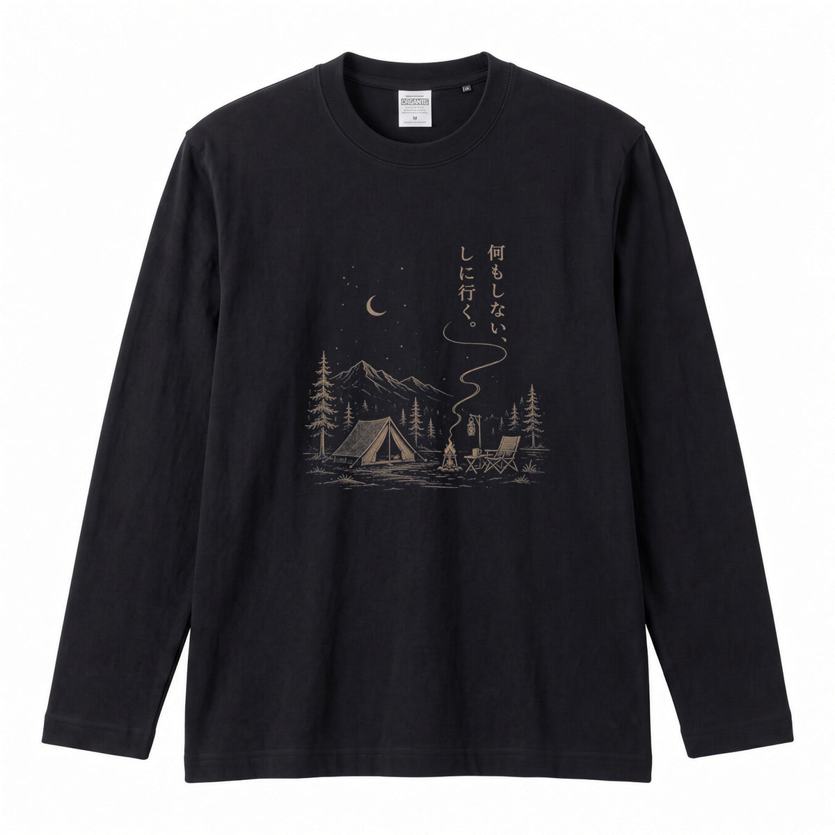 何もしない、をしに行く。 キャンプ長袖Tシャツ