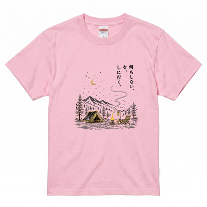 【縦書き・何もしないをしに行く。】キャンプ焚き火黒Tシャツ | CAMPMODE