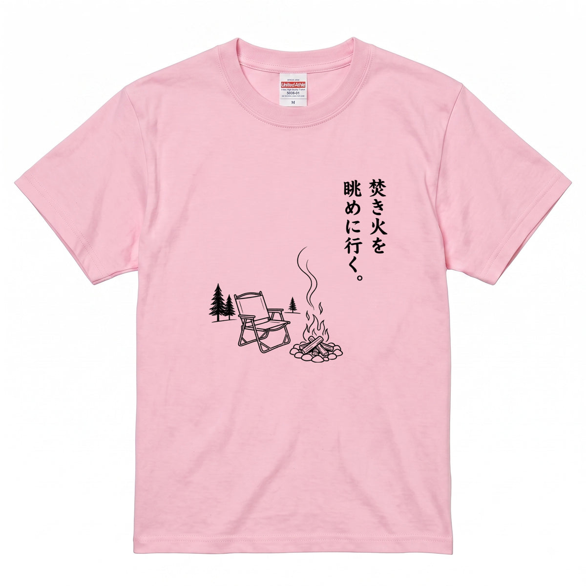 焚き火を眺めに行く。 キャンプTシャツ