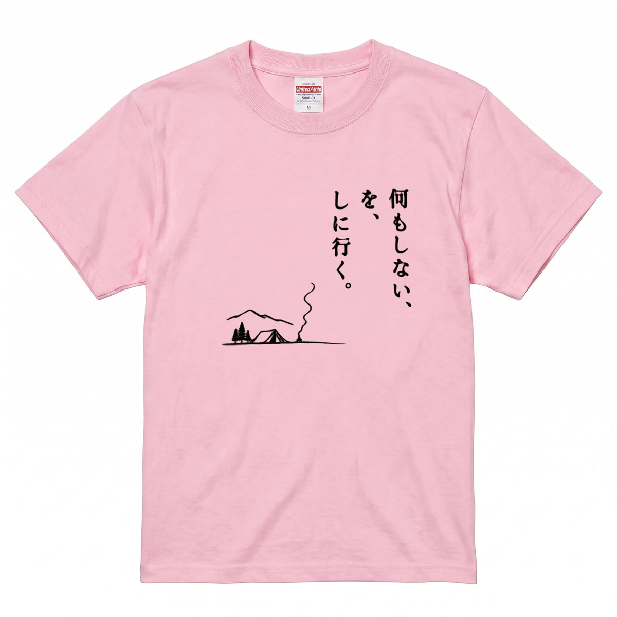 何もしないをしに行く キャンプTシャツ｜CAMPMODE