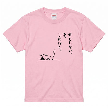 何もしないをしに行く キャンプTシャツ｜CAMPMODE