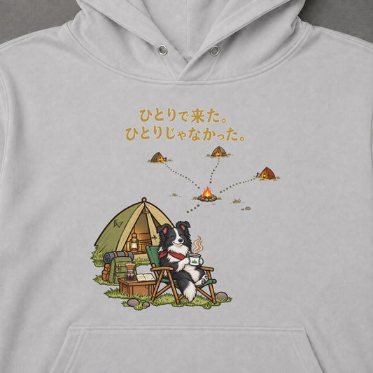 Border Collie Solo Camp ボーダーコリー「ひとりで来た。ひとりじゃなかった。」キャンプ 犬好き パーカー フーディ｜フロントプリント
