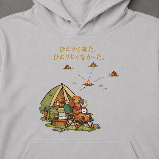 Dachshund Solo Camp ダックスフンド「ひとりで来た。ひとりじゃなかった。」キャンプ 犬好き パーカー フーディ｜フロントプリント