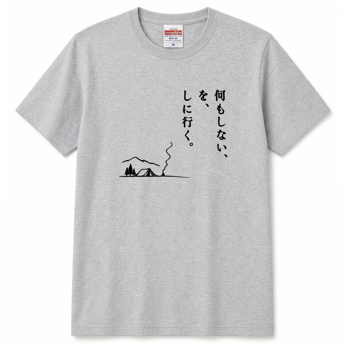 何もしないをしに行く キャンプTシャツ｜CAMPMODE