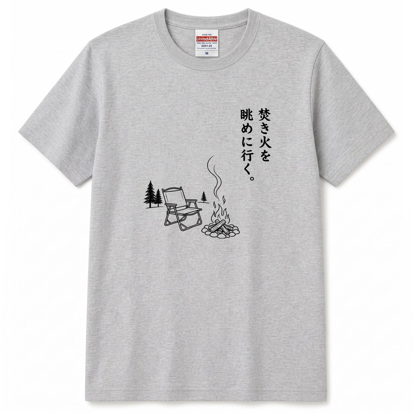焚き火を眺めに行く。 キャンプTシャツ