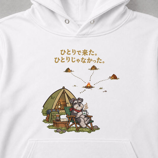Schnauzer Solo Camp ミニチュアシュナウザー「ひとりで来た。ひとりじゃなかった。」キャンプ 犬好き パーカー フーディ｜フロントプリント