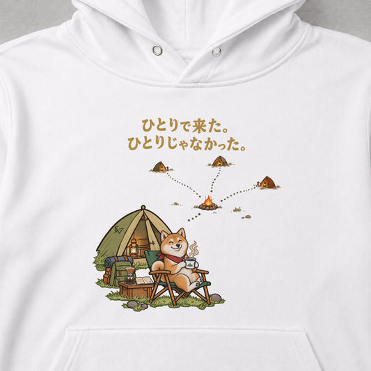 Shiba Inu Solo Camp 柴犬「ひとりで来た。ひとりじゃなかった。」キャンプ 犬好き パーカー フーディ｜フロントプリント