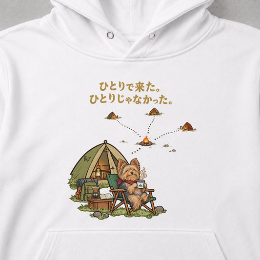 Yorkshire Terrier Solo Camp ヨークシャーテリア「ひとりで来た。ひとりじゃなかった。」キャンプ 犬好き パーカー フーディ｜フロントプリント