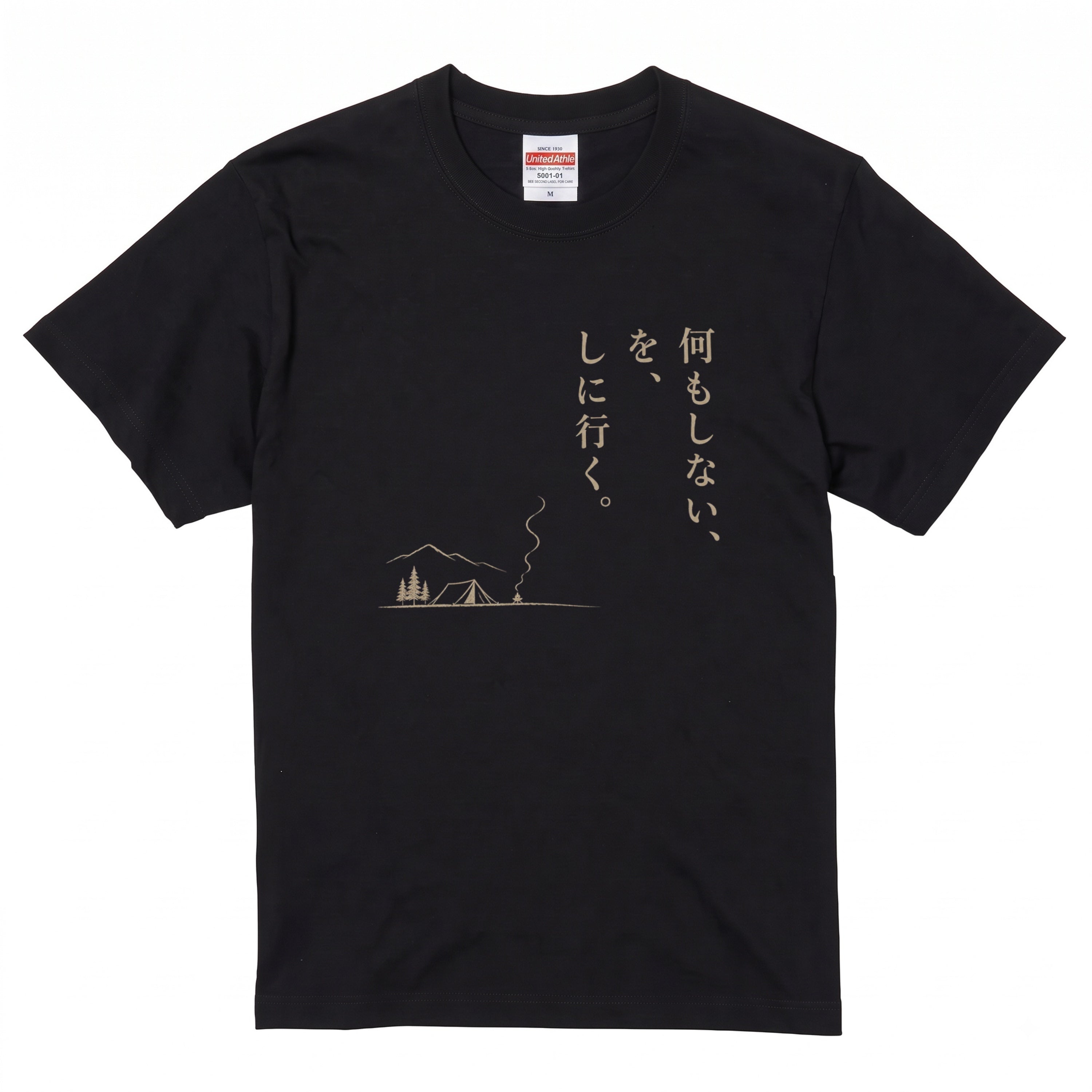 何もしないをしに行く キャンプTシャツ｜CAMPMODE