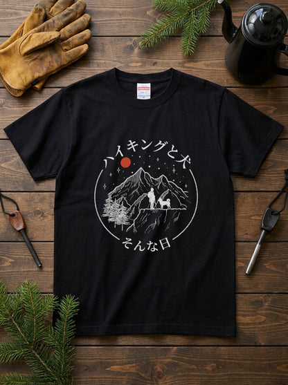 【ハイキングと犬 そんな日】山登り＆愛犬イラスト アウトドア手書き風グラフィック黒Tシャツ | CAMPMODE