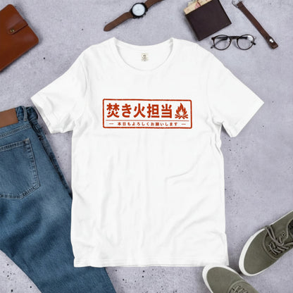 焚き火担当 おもしろキャンプTシャツ｜CAMPMODE