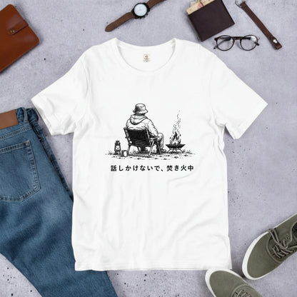 話しかけないで焚き火中 ソロキャンプTシャツ｜CAMPMODE