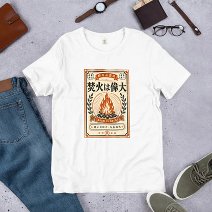 焚火は偉大 おもしろキャンプTシャツ｜CAMPMODE