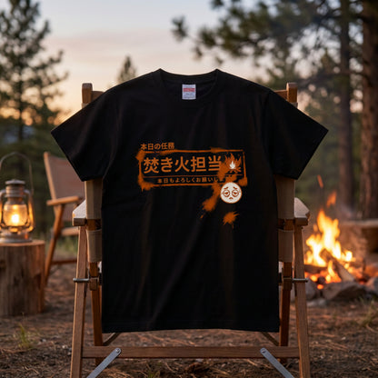 【本日の任務 焚き火担当】おもしろキャンプTシャツ | CAMPMODE