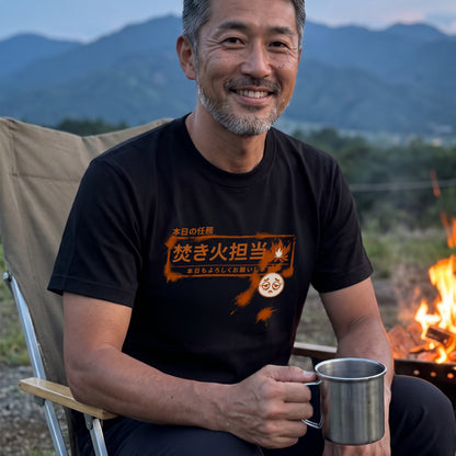 【本日の任務 焚き火担当】おもしろキャンプTシャツ | CAMPMODE