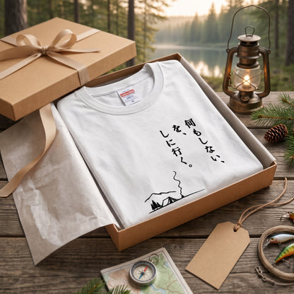 何もしない、をしに行く。 ミニマル キャンプ長袖Tシャツ