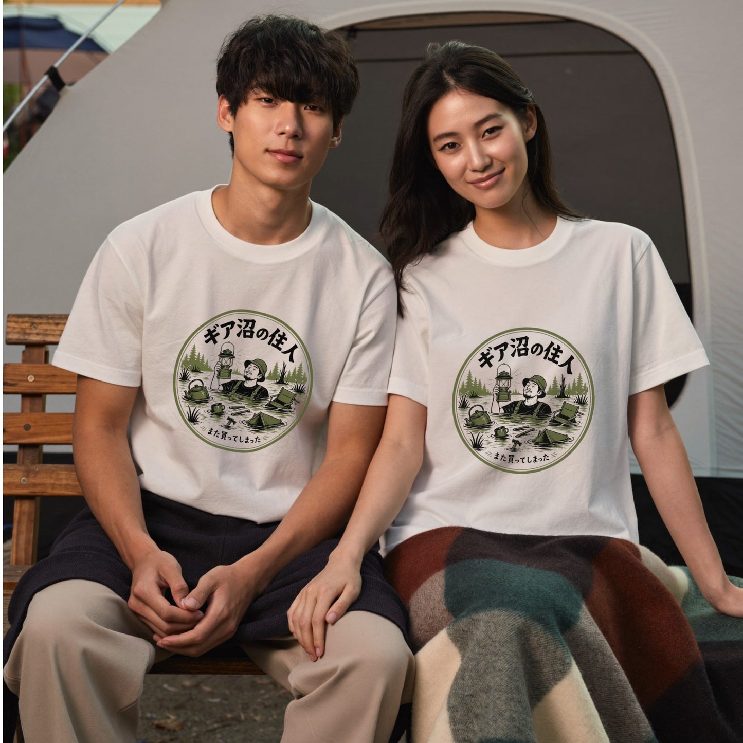 ギア沼の住人 おもしろキャンプTシャツ｜CAMPMODE