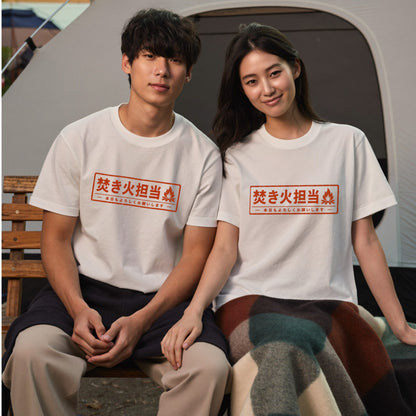 焚き火担当 おもしろキャンプTシャツ｜CAMPMODE