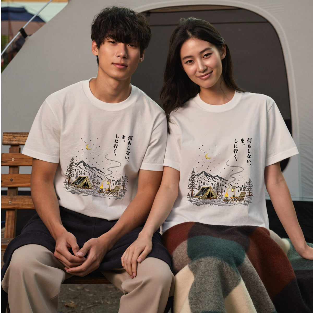 【何もしないをしに行く・キャンプデザイン】グラフィックTシャツ | CAMPMODE