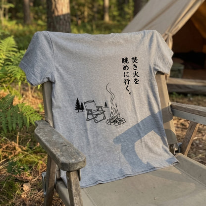 焚き火を眺めに行く。 キャンプTシャツ