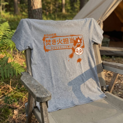 【本日の任務 焚き火担当】おもしろキャンプTシャツ | CAMPMODE