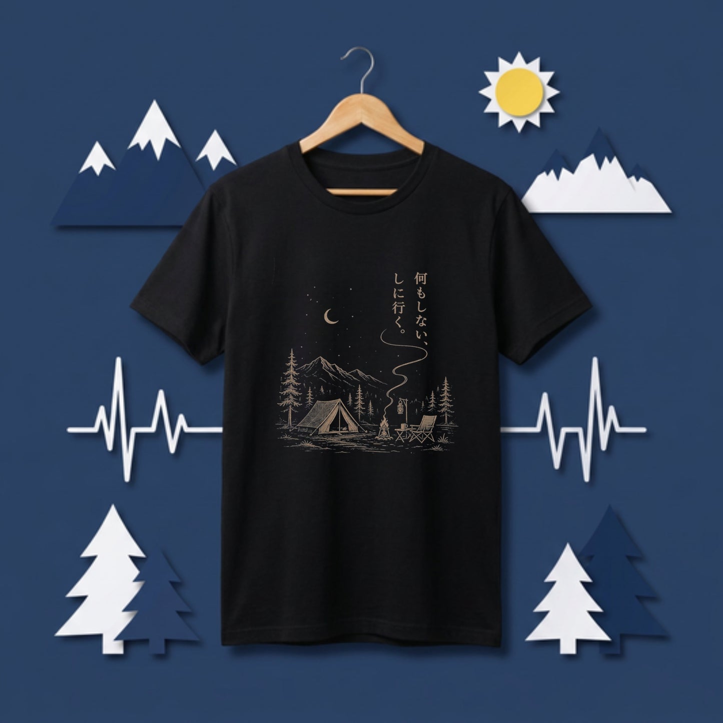 【縦書き・何もしないをしに行く。】キャンプ焚き火黒Tシャツ | CAMPMODE