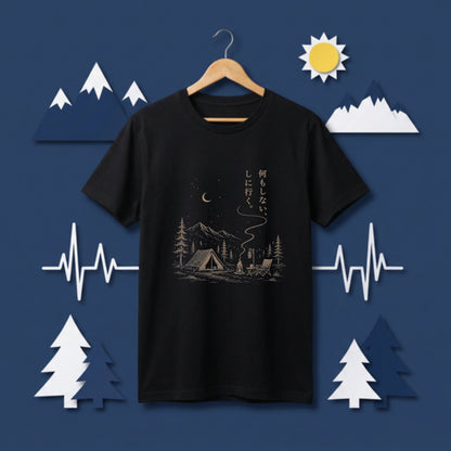 【縦書き・何もしないをしに行く。】キャンプ焚き火黒Tシャツ | CAMPMODE