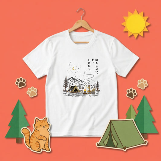 【何もしないをしに行く・キャンプデザイン】グラフィックTシャツ | CAMPMODE