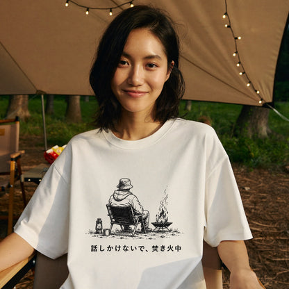 話しかけないで焚き火中 ソロキャンプTシャツ｜CAMPMODE