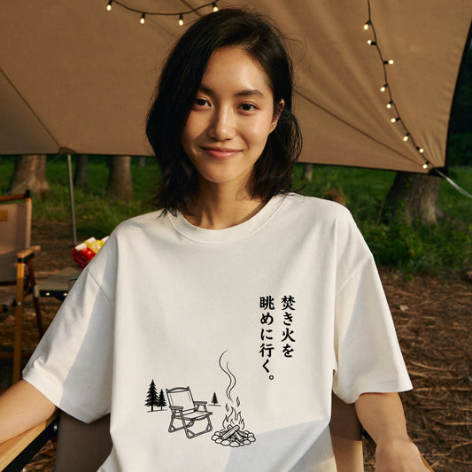 焚き火を眺めに行く。 キャンプTシャツ