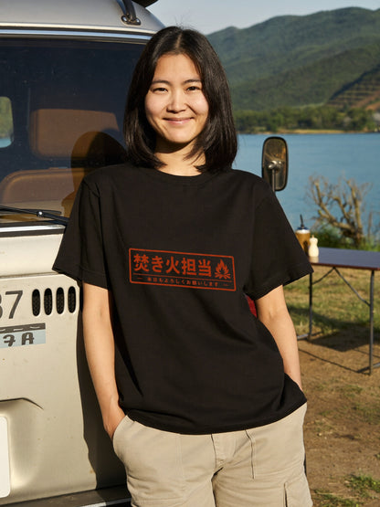 焚き火担当 おもしろキャンプTシャツ｜CAMPMODE