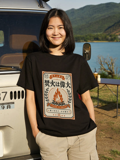 焚火は偉大 おもしろキャンプTシャツ｜CAMPMODE