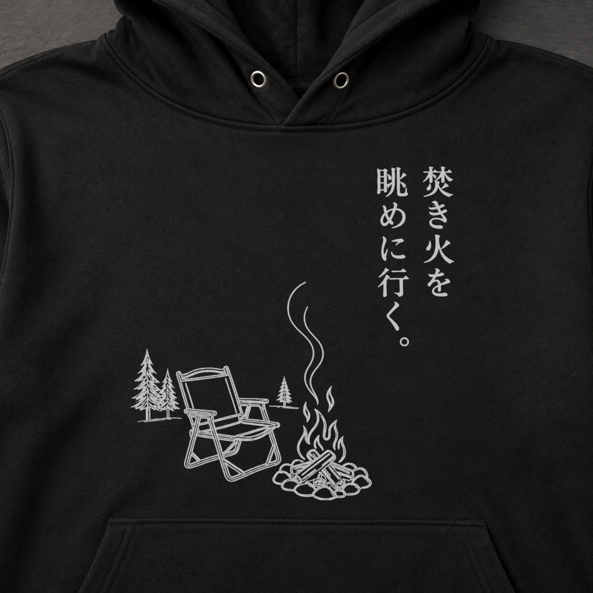 焚き火を眺めに行く。 キャンプパーカー