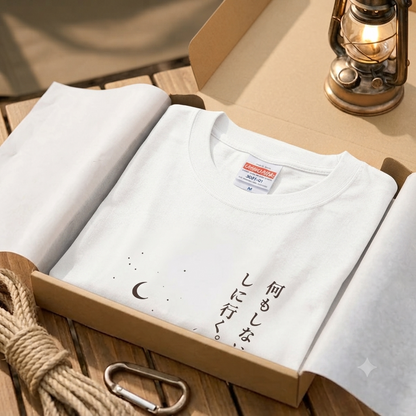 【縦書き・何もしないをしに行く。】キャンプ焚き火黒Tシャツ | CAMPMODE