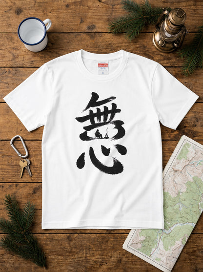 無心 焚き火Tシャツ ソロキャンプ｜CAMPMODE