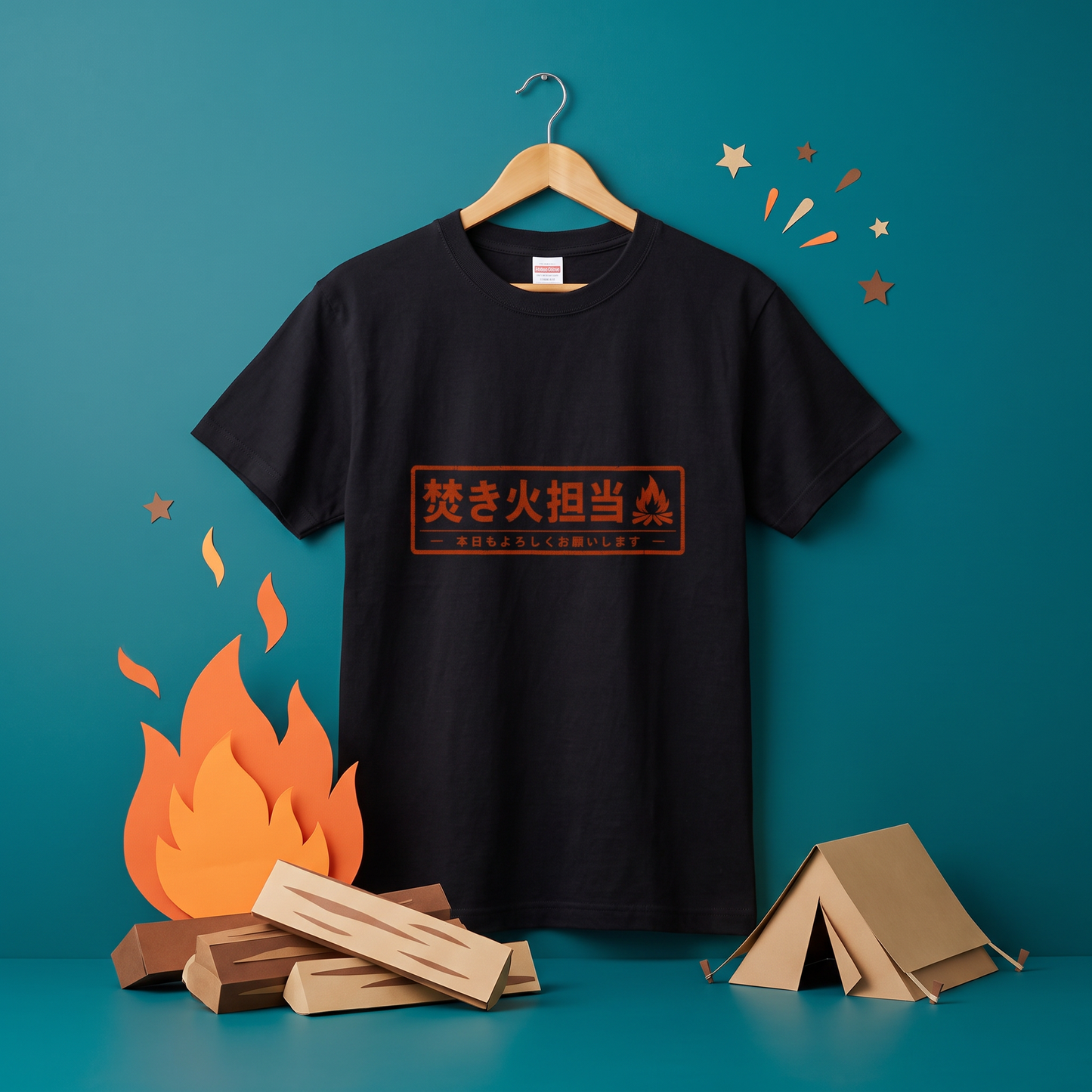 焚き火担当 おもしろキャンプTシャツ｜CAMPMODE