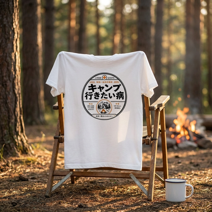 キャンプ行きたい病 おもしろキャンプTシャツ｜CAMPMODE