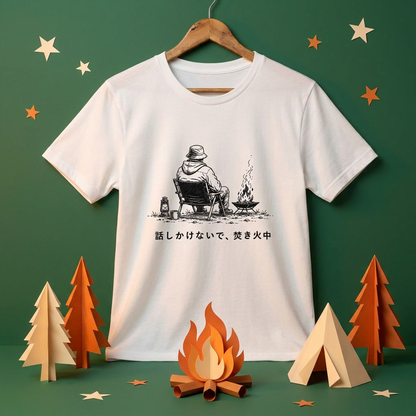 話しかけないで焚き火中 ソロキャンプTシャツ｜CAMPMODE