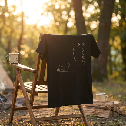 何もしないをしに行く キャンプTシャツ｜CAMPMODE