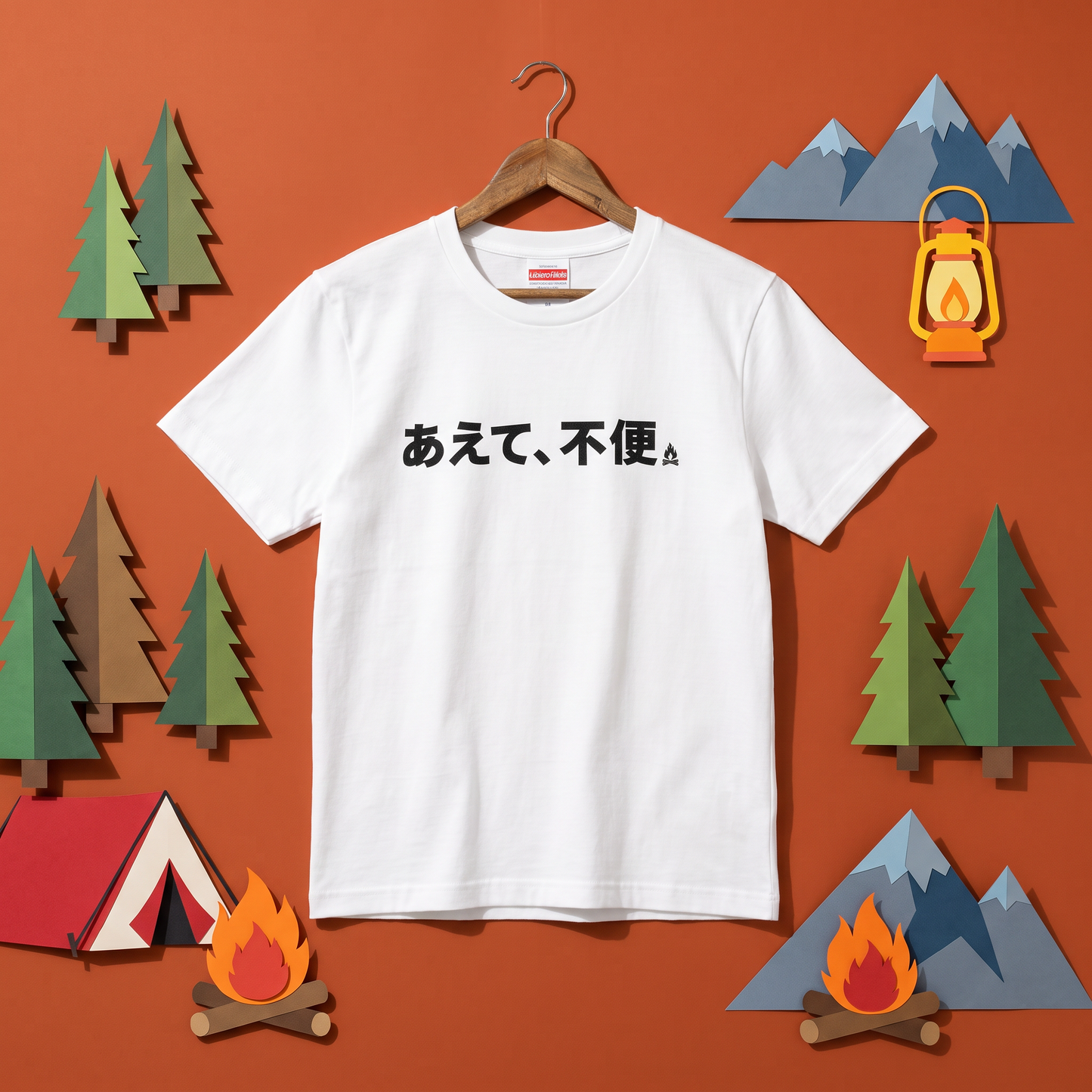 不便は娯楽である キャンプTシャツ｜CAMPMODE